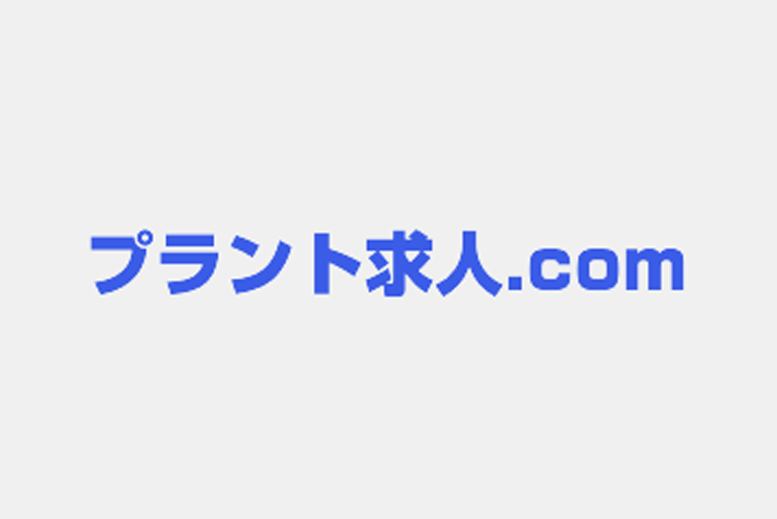 【経験重視◎社宅＆車完備◎三重郡川越町】プラント施工管理(発電所/定修)